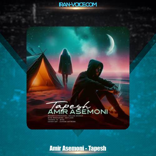 دانلود آهنگ امیر آسمونی تپش