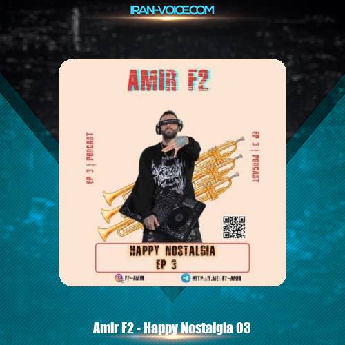 دانلود آهنگ امیر F2 پادکست هپی نوستالژی 3 دانلود آهنگ امیر F2 پادکست هپی نوستالژی 3
