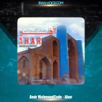 دانلود آهنگ امیر محمودزاده اهر دانلود آهنگ امیر محمودزاده اهر