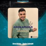 دانلود آهنگ آرون افشار شب عاشقی دانلود آهنگ آرون افشار شب عاشقی