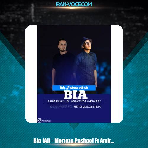 دانلود آهنگ مرتضی پاشایی و امیر بالی بیا (هوش مصنوعی)