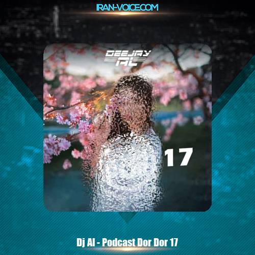 دانلود آهنگ دیجی ال پادکست دور دور 17