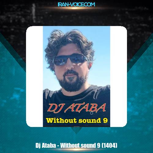 دانلود آهنگ دیجی آتابا پادکست بیصدا ۹ (۱۴۰۴) دانلود آهنگ دیجی آتابا پادکست بیصدا ۹ (۱۴۰۴)