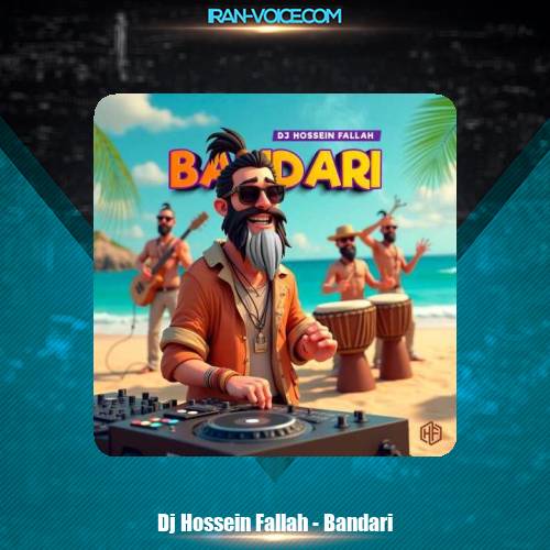 دانلود آهنگ دیجی حسین فلاح پادکست بندری دانلود آهنگ دیجی حسین فلاح پادکست بندری