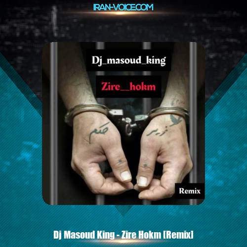 دانلود آهنگ دیجی مسعود کینگ زیر حکم (ریمیکس) دانلود آهنگ دیجی مسعود کینگ زیر حکم (ریمیکس)