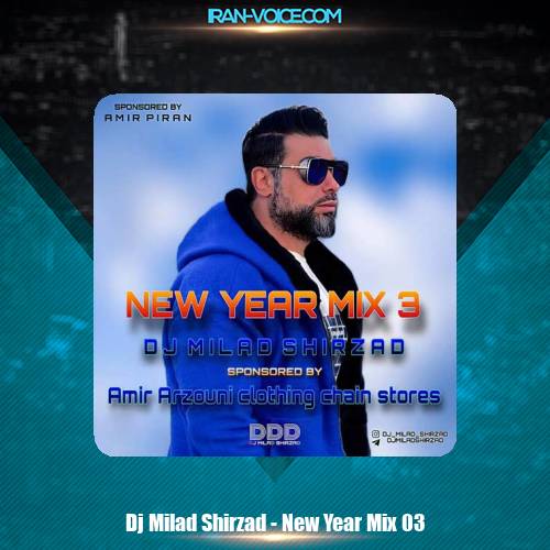 دانلود آهنگ دیجی میلاد شیرزاد میکس سال جدید 3 دانلود آهنگ دیجی میلاد شیرزاد میکس سال جدید 3