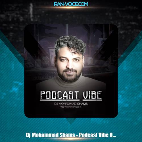 دانلود آهنگ دیجی محمد شمس پادکست وایب 1 دانلود آهنگ دیجی محمد شمس پادکست وایب 1