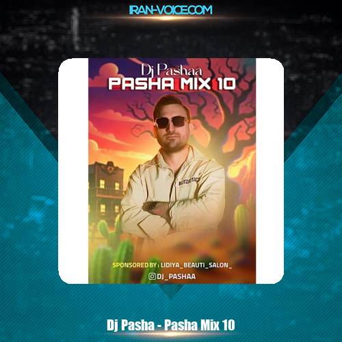 دانلود آهنگ دیجی پاشا پادکست پاشا میکس ۱۰ دانلود آهنگ دیجی پاشا پادکست پاشا میکس ۱۰