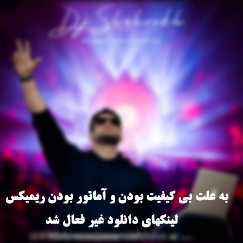 دانلود آهنگ دیجی شاهرخ ریمیکس خنده دار (علی یاسینی) دانلود آهنگ دیجی شاهرخ ریمیکس خنده دار (علی یاسینی)