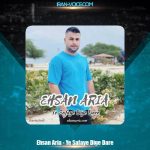 دانلود آهنگ احسان آریا یه صفای دیگه داره