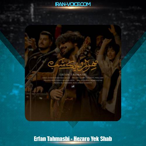 دانلود آهنگ عرفان طهماسبی هزار و یک شب دانلود آهنگ عرفان طهماسبی هزار و یک شب