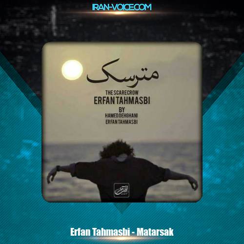دانلود آهنگ عرفان طهماسبی مترسک دانلود آهنگ عرفان طهماسبی مترسک