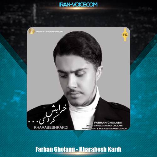 دانلود آهنگ فرحان غلامی خرابش کردی دانلود آهنگ فرحان غلامی خرابش کردی