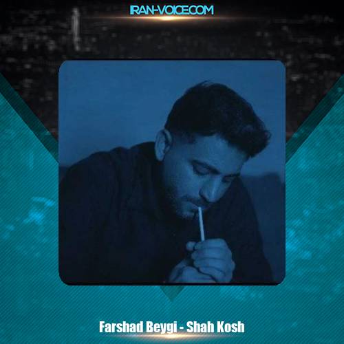 دانلود آهنگ محمد امیری , فرشاد بیگی شاه کش (ریمیکس) دانلود آهنگ محمد امیری , فرشاد بیگی شاه کش (ریمیکس)