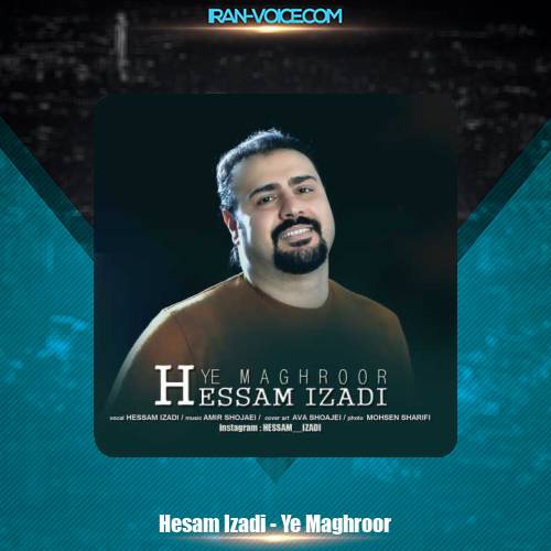 دانلود آهنگ حسام ایزدی یه مغرور دانلود آهنگ حسام ایزدی یه مغرور