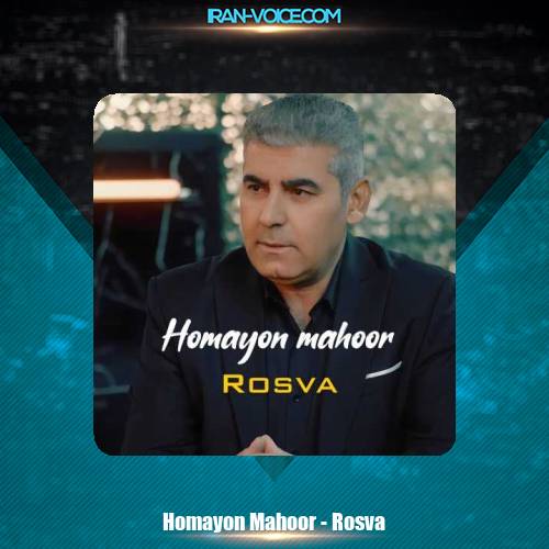 دانلود آهنگ همایون ماهور رسوا دانلود آهنگ همایون ماهور رسوا