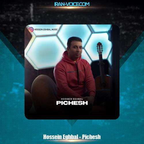 دانلود آهنگ حسین اقبال پیچش دانلود آهنگ حسین اقبال پیچش