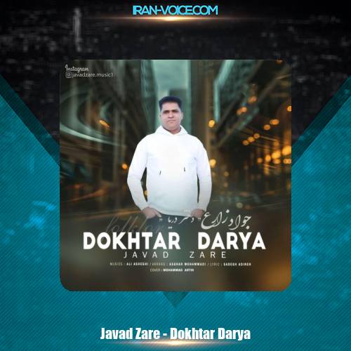 دانلود آهنگ جواد زارع دختر دریا