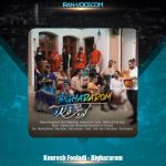 دانلود آهنگ کوروش فولادی بیقرارم دانلود آهنگ کوروش فولادی بیقرارم