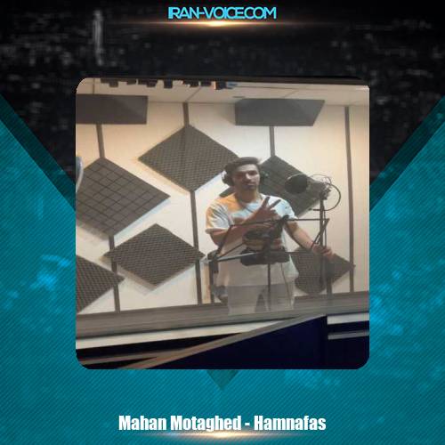 دانلود آهنگ ماهان معتقد هم نفس دانلود آهنگ ماهان معتقد هم نفس