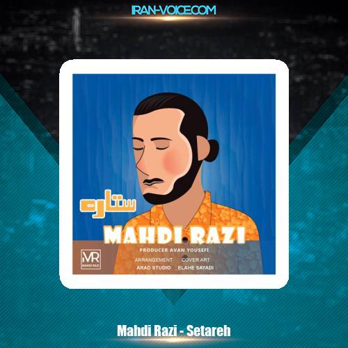 دانلود آهنگ مهدی رازی ستاره دانلود آهنگ مهدی رازی ستاره