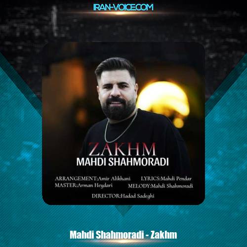 دانلود آهنگ مهدی شاهمرادی زخم دانلود آهنگ مهدی شاهمرادی زخم