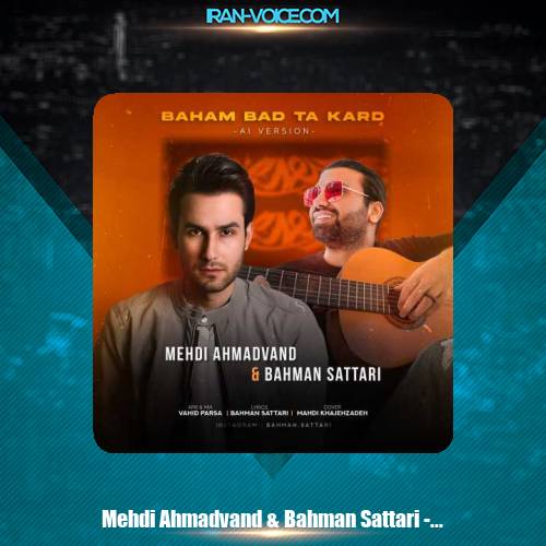 دانلود آهنگ مهدی احمدوند و بهمن ستاری باهام بد تا کرد (Ai) دانلود آهنگ مهدی احمدوند و بهمن ستاری باهام بد تا کرد (Ai)