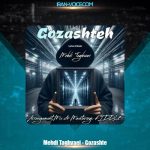 دانلود آهنگ مهدی تقوایی گذشته