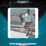 دانلود آهنگ مهران علیزاده یاریار غمونه روزگار وت گله دارم