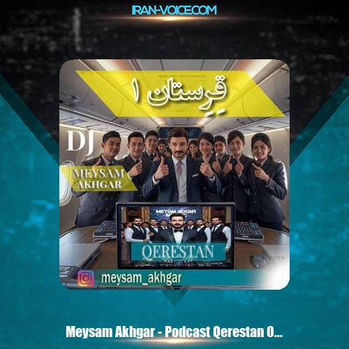 دانلود پادکست دیجی میثم اخگر قرستان ۱ دانلود پادکست دیجی میثم اخگر قرستان ۱