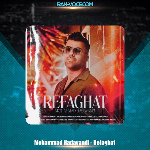 دانلود آهنگ محمد هداوندی رفاقت دانلود آهنگ محمد هداوندی رفاقت