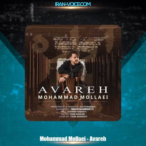 دانلود آهنگ محمد ملایی آواره دانلود آهنگ محمد ملایی آواره