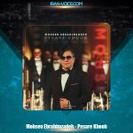 دانلود آهنگ محسن ابراهیم زاده پسر خوب دانلود آهنگ محسن ابراهیم زاده پسر خوب