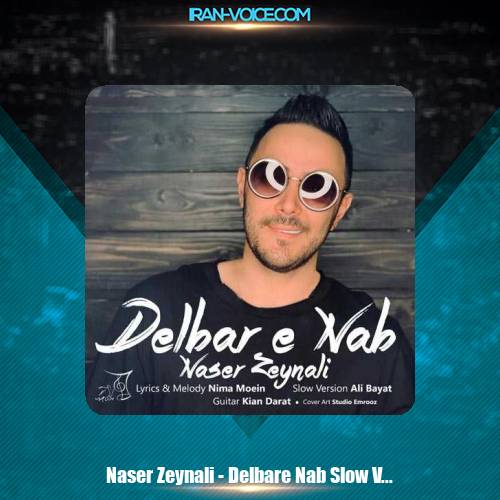 دانلود آهنگ ناصر زینعلی دلبر ناب (ورژن جدید) دانلود آهنگ ناصر زینعلی دلبر ناب (ورژن جدید)