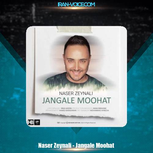 دانلود آهنگ ناصر زینعلی جنگل موهات دانلود آهنگ ناصر زینعلی جنگل موهات