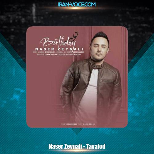 دانلود آهنگ ناصر زینعلی تولد دانلود آهنگ ناصر زینعلی تولد