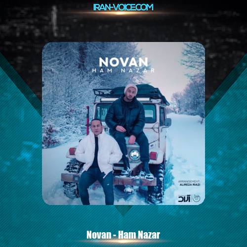 دانلود آهنگ نوان هم نظر دانلود آهنگ نوان هم نظر