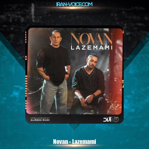 دانلود آهنگ نوان لازممی دانلود آهنگ نوان لازممی