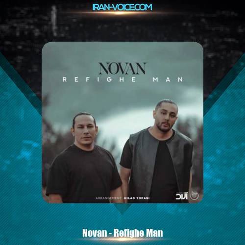 دانلود آهنگ نوان رفیق من دانلود آهنگ نوان رفیق من