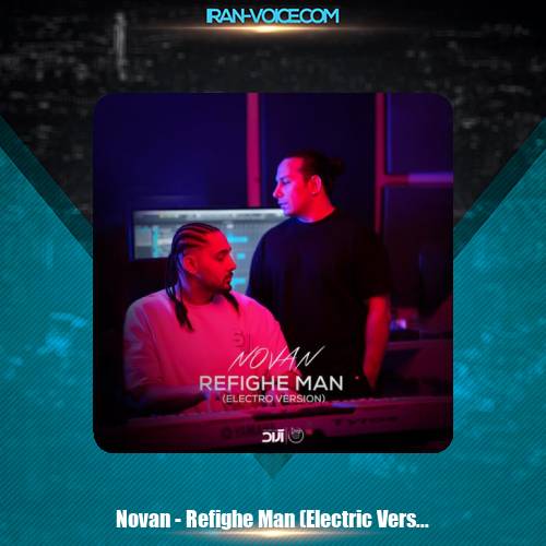 دانلود آهنگ نوان رفیق من (الکترونیک ورژن) دانلود آهنگ نوان رفیق من (الکترونیک ورژن)