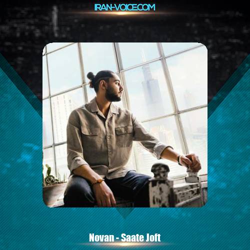 دانلود آهنگ نوان ساعت جفت دانلود آهنگ نوان ساعت جفت