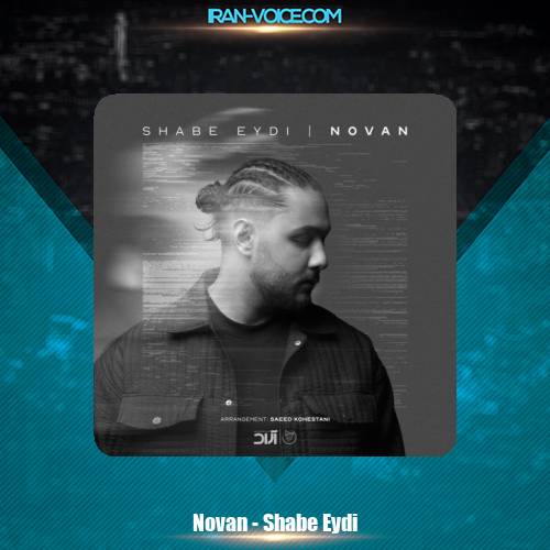 دانلود آهنگ نوان شب عیدی دانلود آهنگ نوان شب عیدی