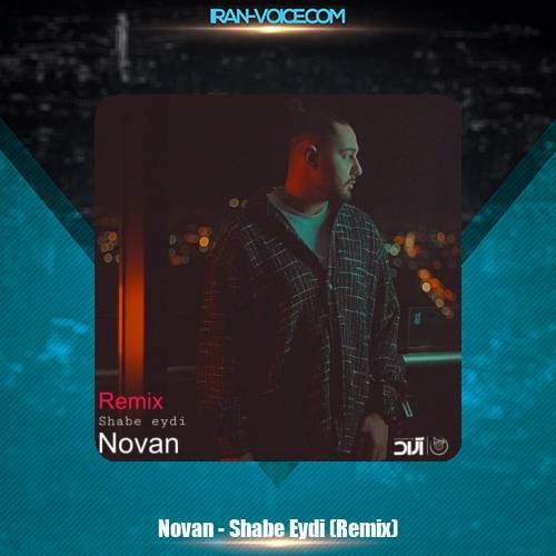 دانلود آهنگ نوان شب عیدی (ریمیکس) دانلود آهنگ نوان شب عیدی (ریمیکس)