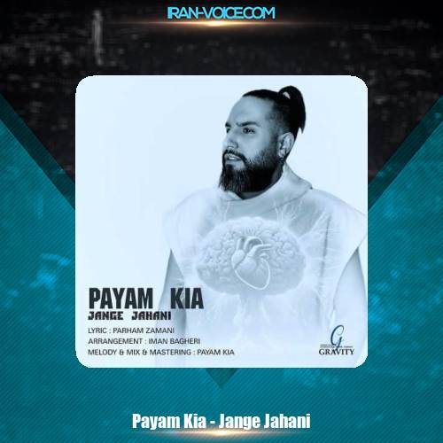 دانلود آهنگ پیام کیا جنگ جهانی دانلود آهنگ پیام کیا جنگ جهانی