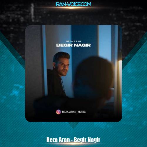 دانلود آهنگ رضا آران بگیر نگیر دانلود آهنگ رضا آران بگیر نگیر
