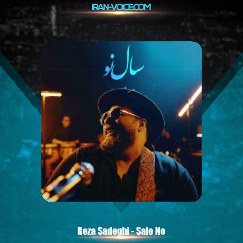 دانلود آهنگ رضا صادقی سال نو دانلود آهنگ رضا صادقی سال نو