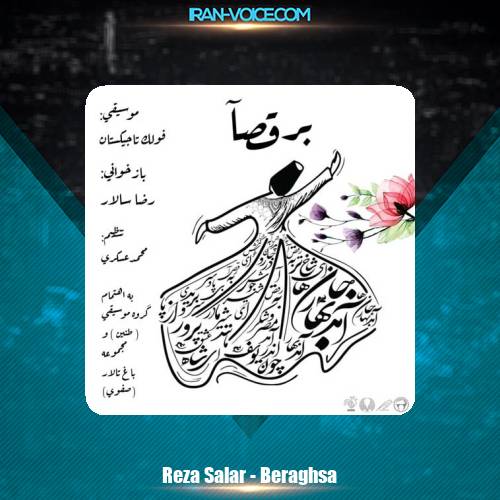 دانلود آهنگ رضا سالار برقصا دانلود آهنگ رضا سالار برقصا