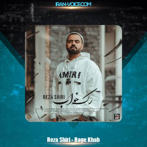 دانلود آهنگ رضا شیری رگ خواب دانلود آهنگ رضا شیری رگ خواب