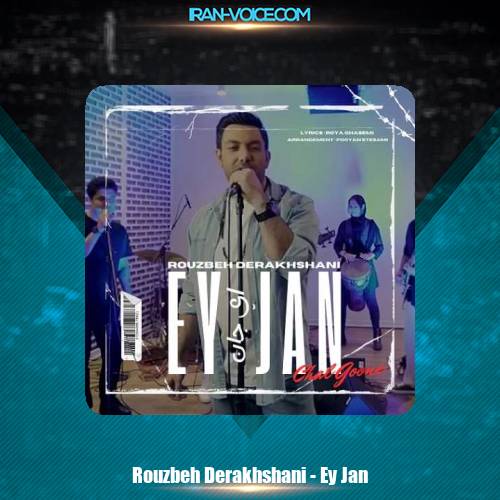 دانلود آهنگ روزبه درخشانی ای جان دانلود آهنگ روزبه درخشانی ای جان