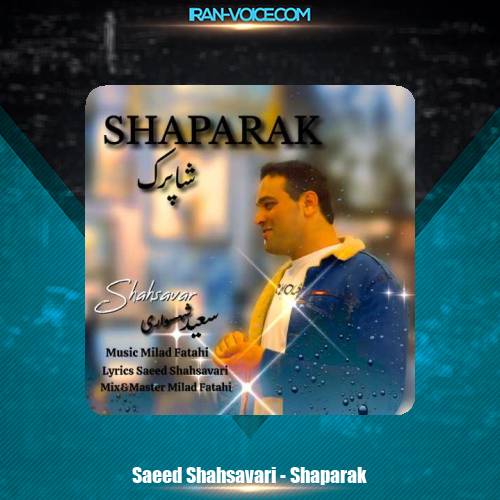 دانلود آهنگ سعید شهسواری شاپرک (شهسوار) دانلود آهنگ سعید شهسواری شاپرک (شهسوار)
